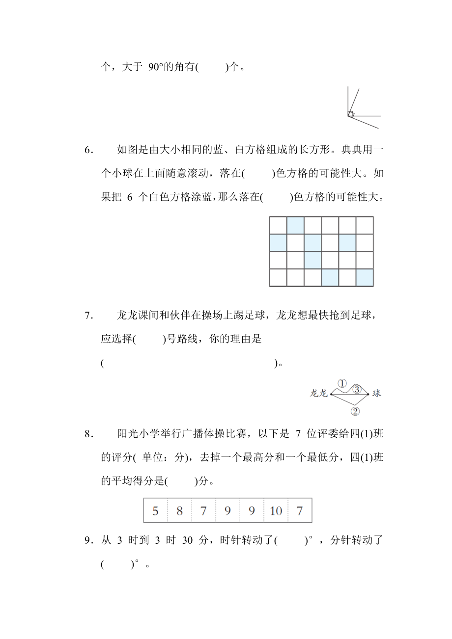 专项复习素质评价 几何与统计-苏教版数学四年级上册.docx_第2页