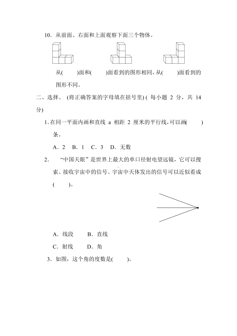 专项复习素质评价 几何与统计-苏教版数学四年级上册.docx_第3页