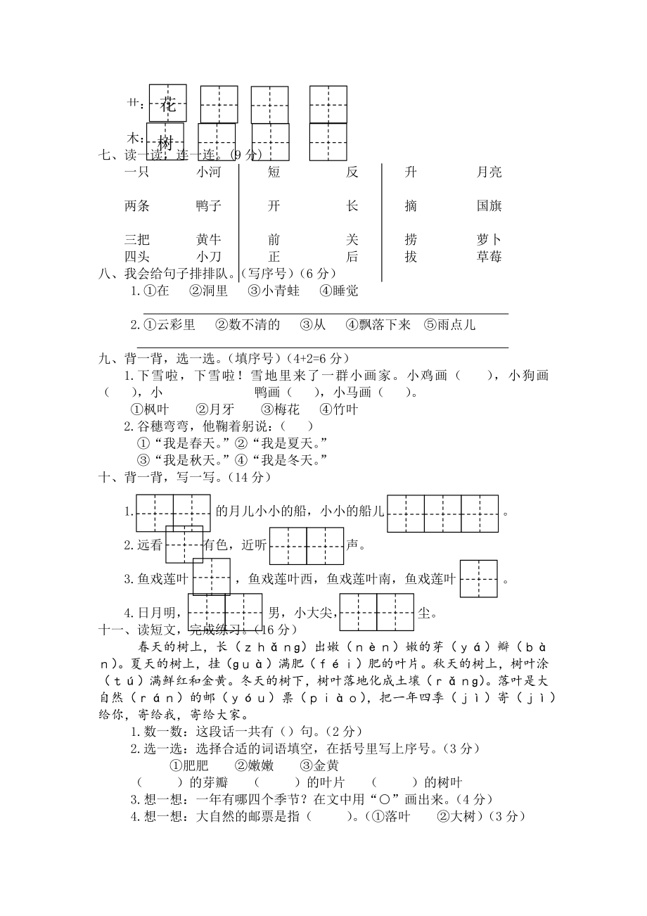 （5套打包）沪教版小学一年级语文上期末考试单元综合练习卷及答案.docx_第2页