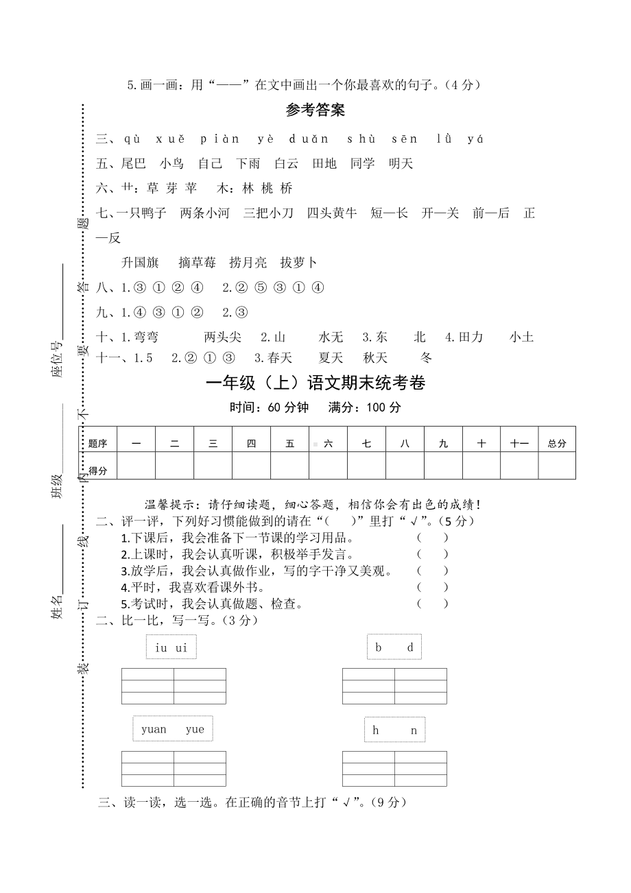 （5套打包）沪教版小学一年级语文上期末考试单元综合练习卷及答案.docx_第3页