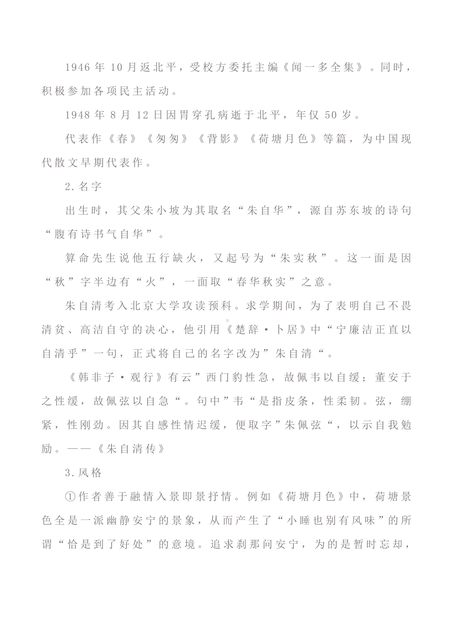 《荷塘月色》《故都的秋》必备知识.docx_第2页