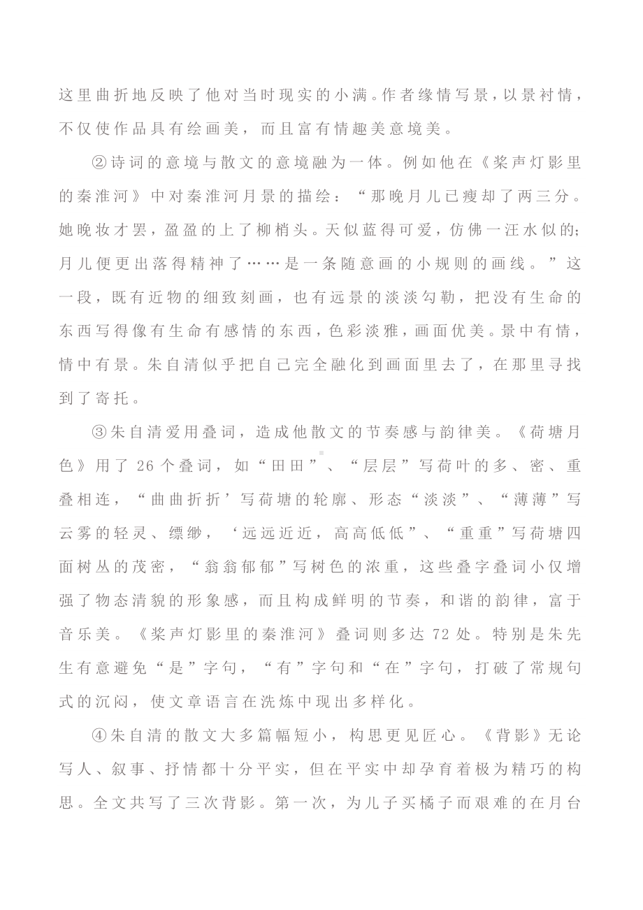 《荷塘月色》《故都的秋》必备知识.docx_第3页