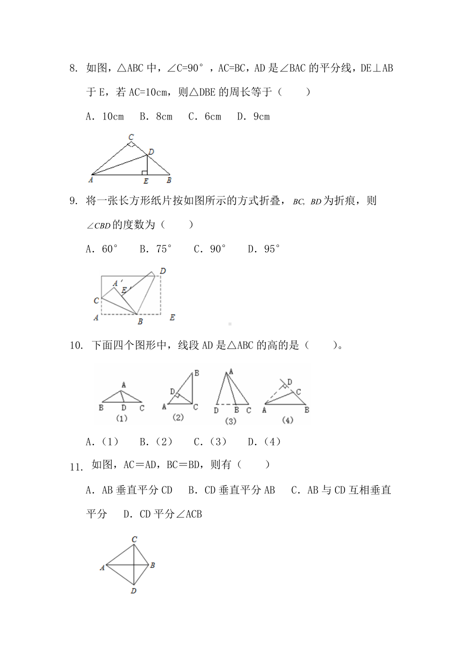 《第章全等三角形》单元检测试卷.doc_第3页