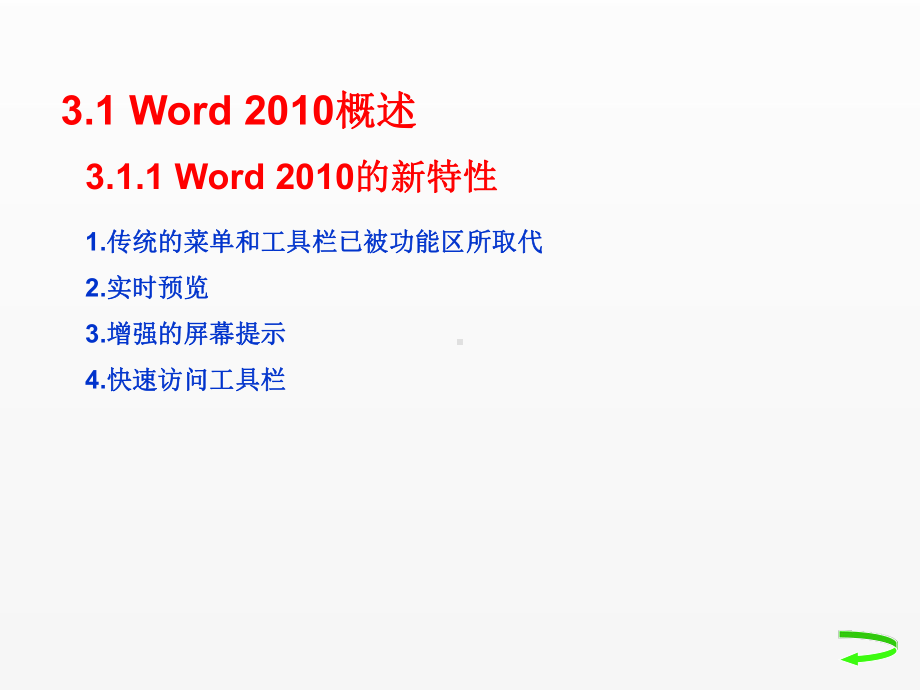 《计算机应用基础》课件第3章.ppt_第2页