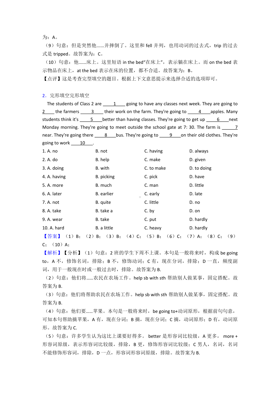 （10套）新乡市小升初英语完形填空详细答案.doc_第2页