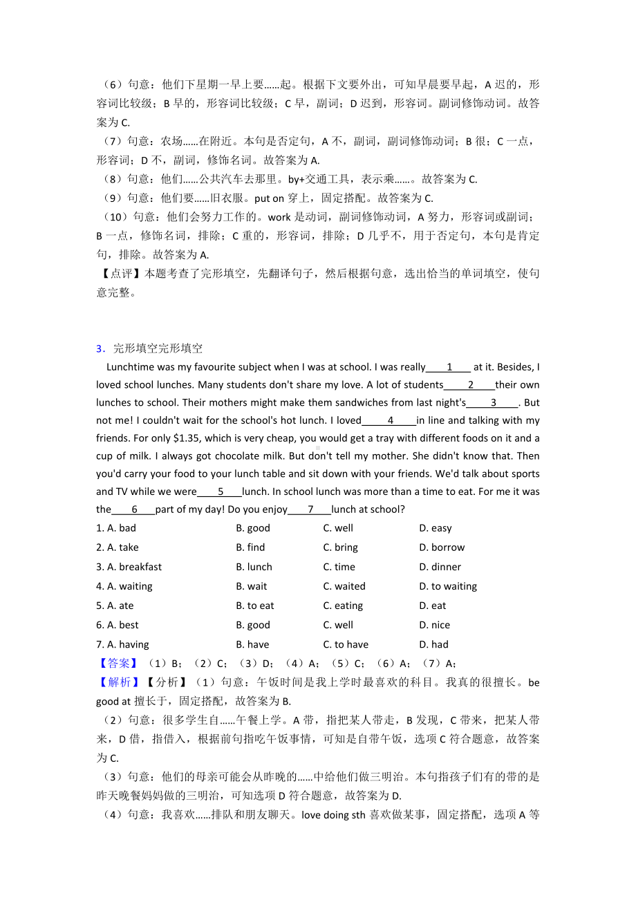 （10套）新乡市小升初英语完形填空详细答案.doc_第3页