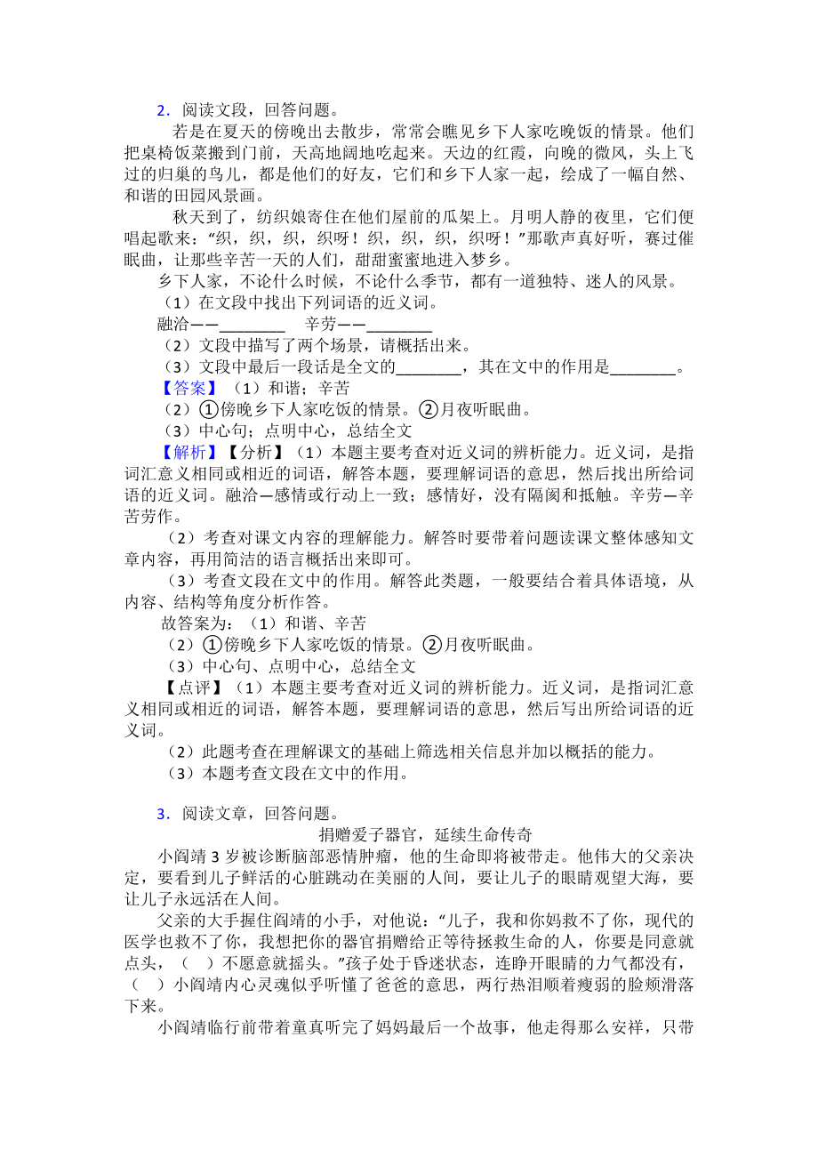 （10篇）部编人教四年级下册语文课内外阅读理解专项练习题含答案.doc_第2页