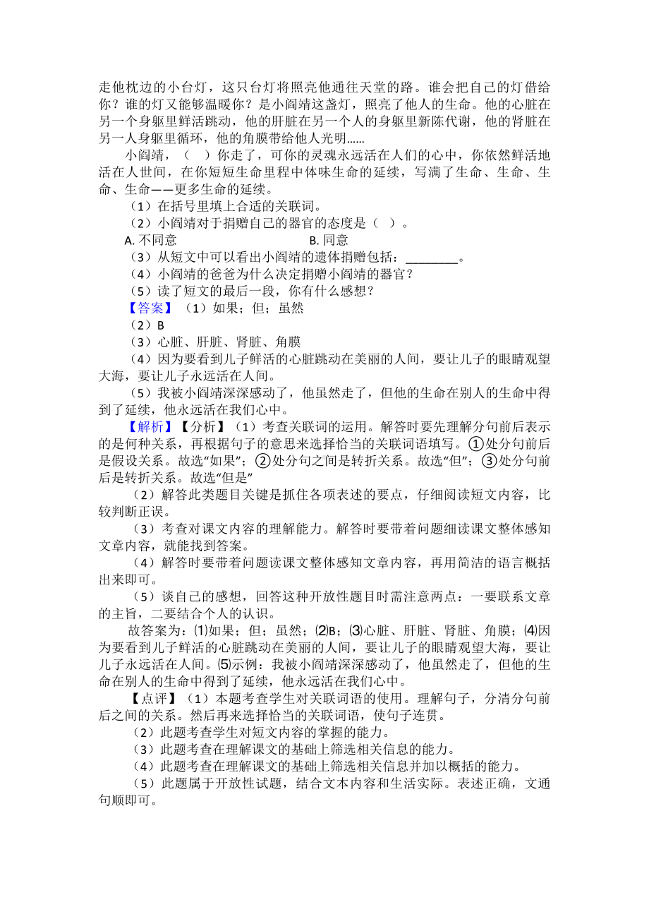 （10篇）部编人教四年级下册语文课内外阅读理解专项练习题含答案.doc_第3页