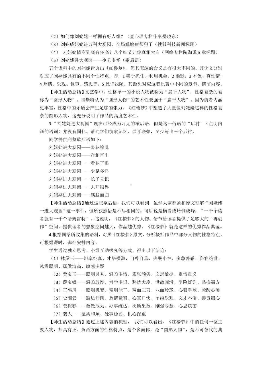 《红楼梦》整本书阅读教学设计.doc_第2页