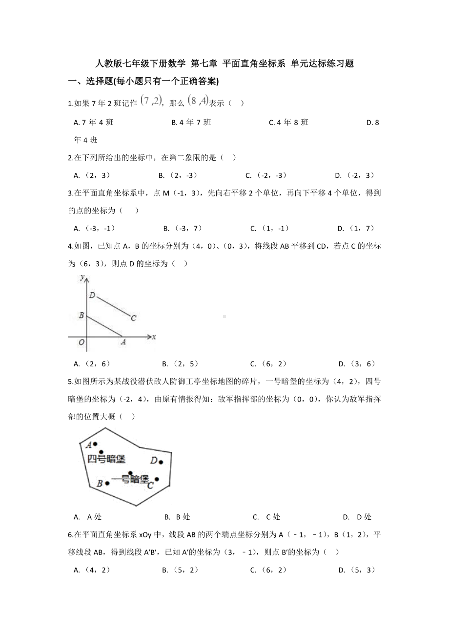 （3套试卷）人教版七年级下册数学-第七章-平面直角坐标系-单元达标练习题-.doc_第1页