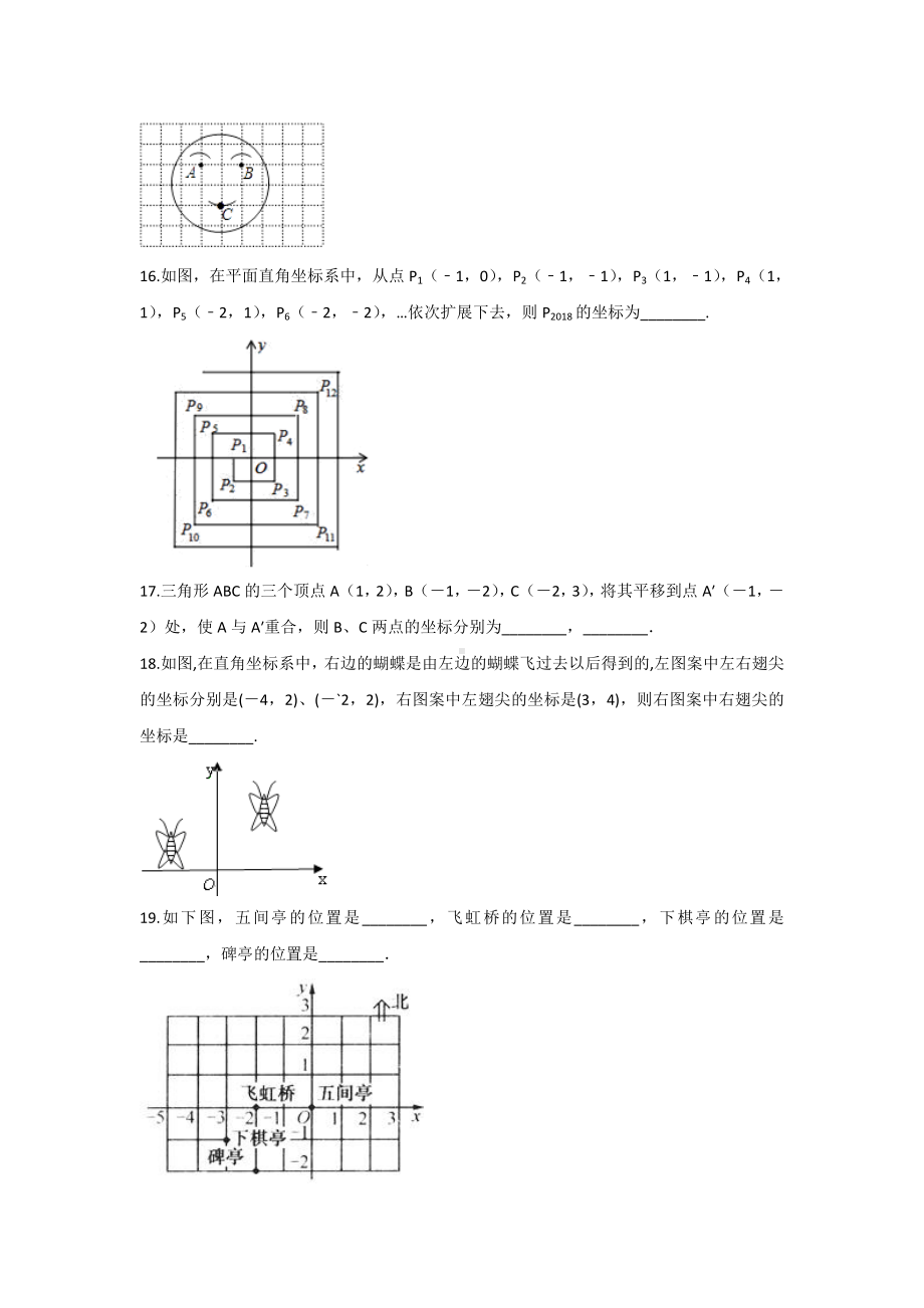 （3套试卷）人教版七年级下册数学-第七章-平面直角坐标系-单元达标练习题-.doc_第3页