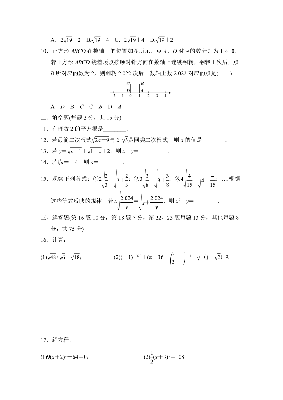 北师大版数学八年级上册第二章《实数》学情评估.doc_第2页