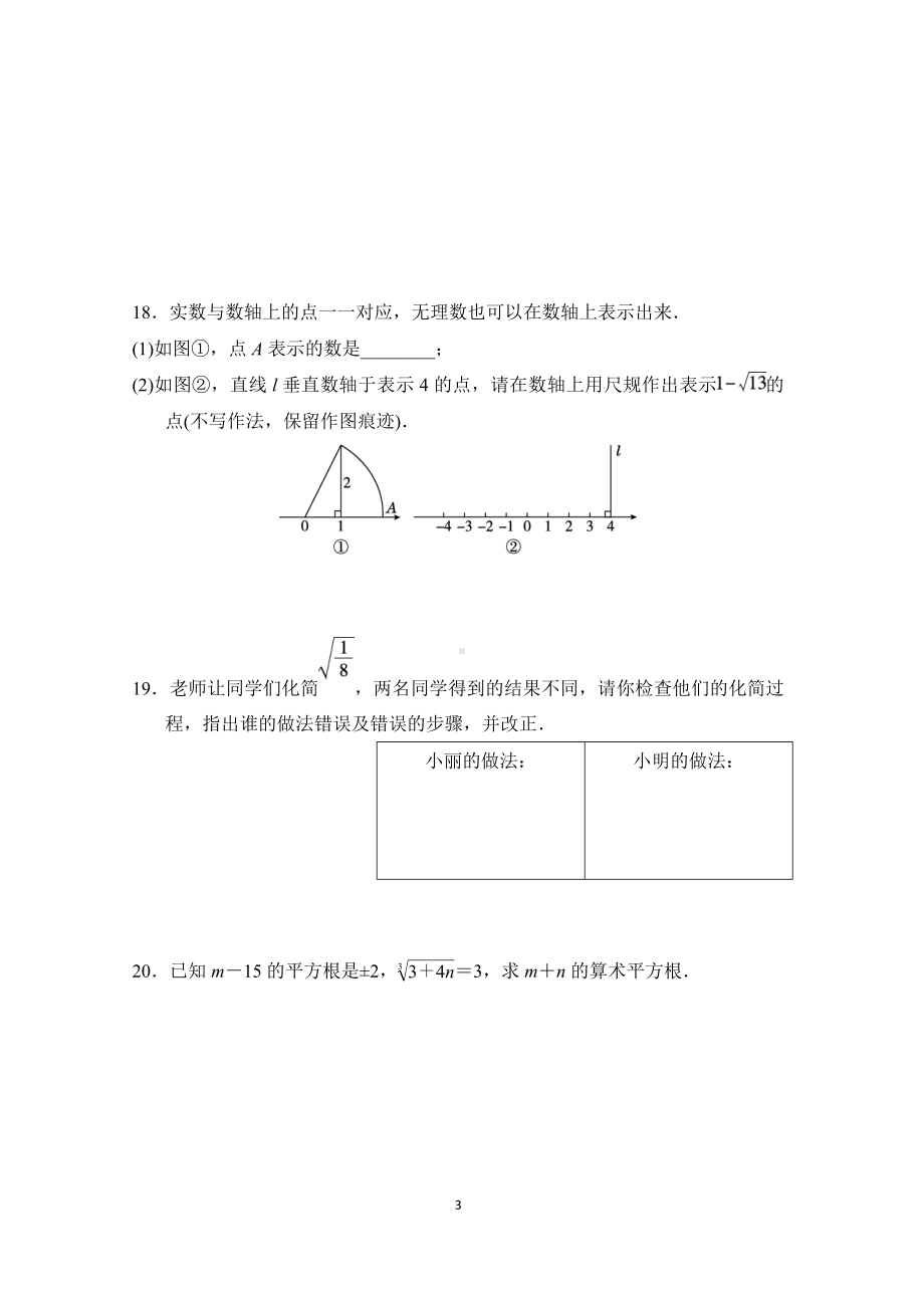 北师大版数学八年级上册第二章《实数》学情评估.doc_第3页