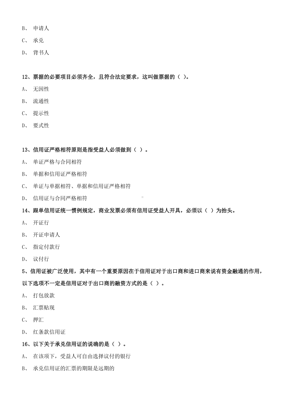 《金融学》国际结算A试卷含答案.doc_第3页