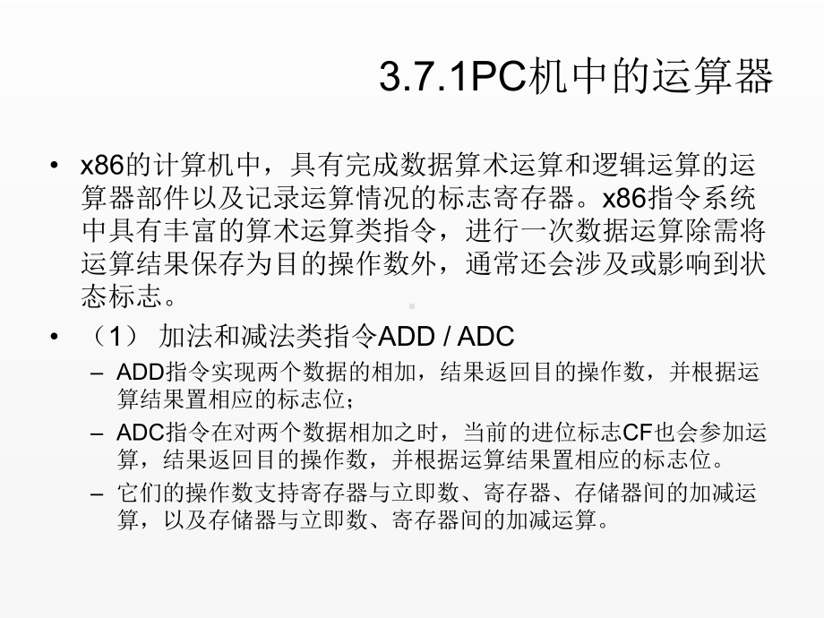 《计算机组成原理》课件第3章运算器和运算方法-3.7.ppt_第2页