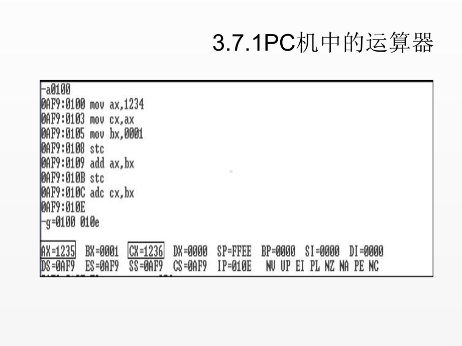 《计算机组成原理》课件第3章运算器和运算方法-3.7.ppt_第3页