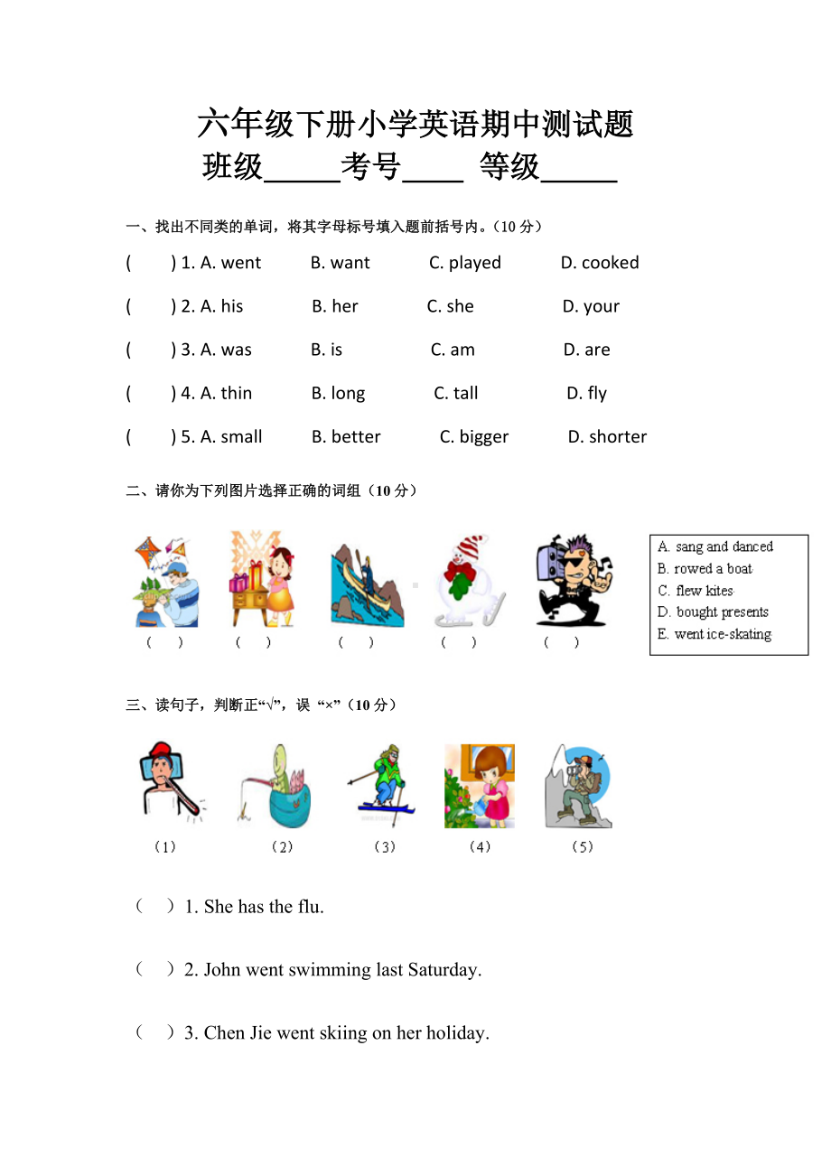 （3套打包）江门六年级下册英语期中单元检测试卷及答案.docx_第1页