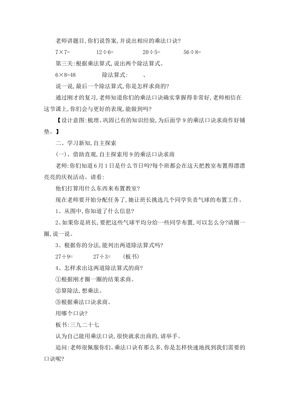 《表内除法(二)-用9的乘法口诀求商》教案(两篇).docx_第2页