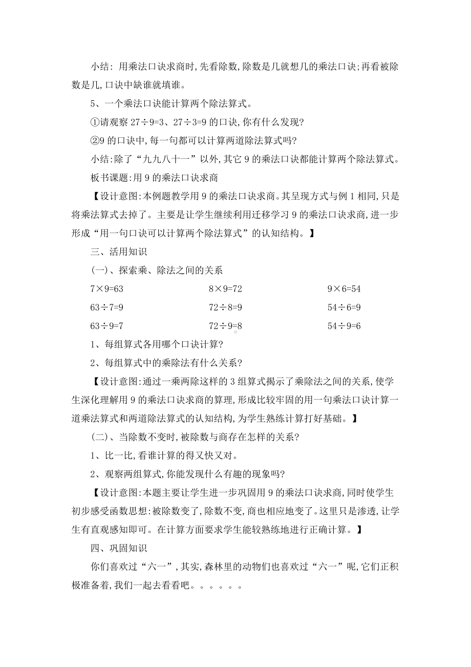 《表内除法(二)-用9的乘法口诀求商》教案(两篇).docx_第3页