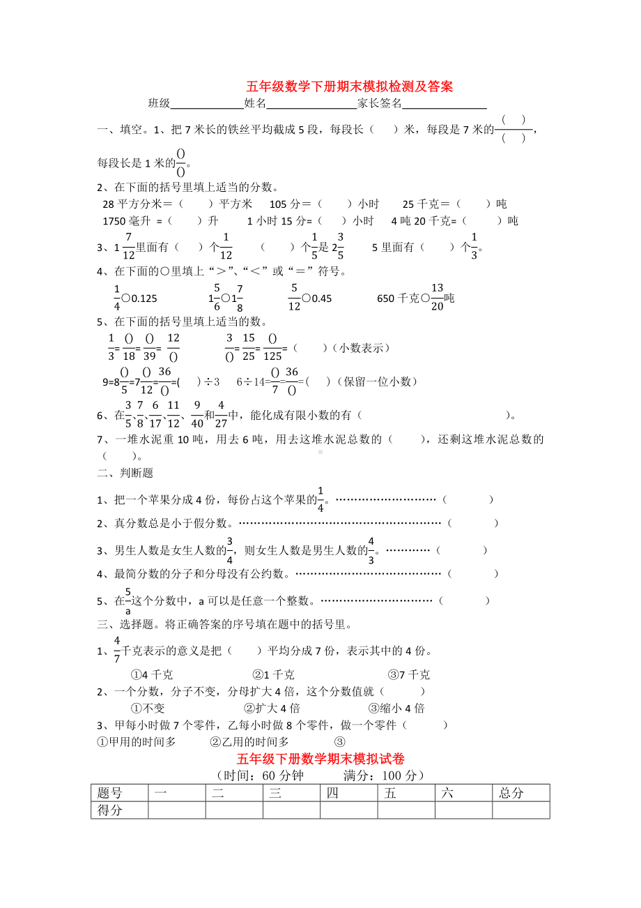 （5套打包）泉州市小学五年级数学下期末考试检测试卷(含答案解析).docx_第1页