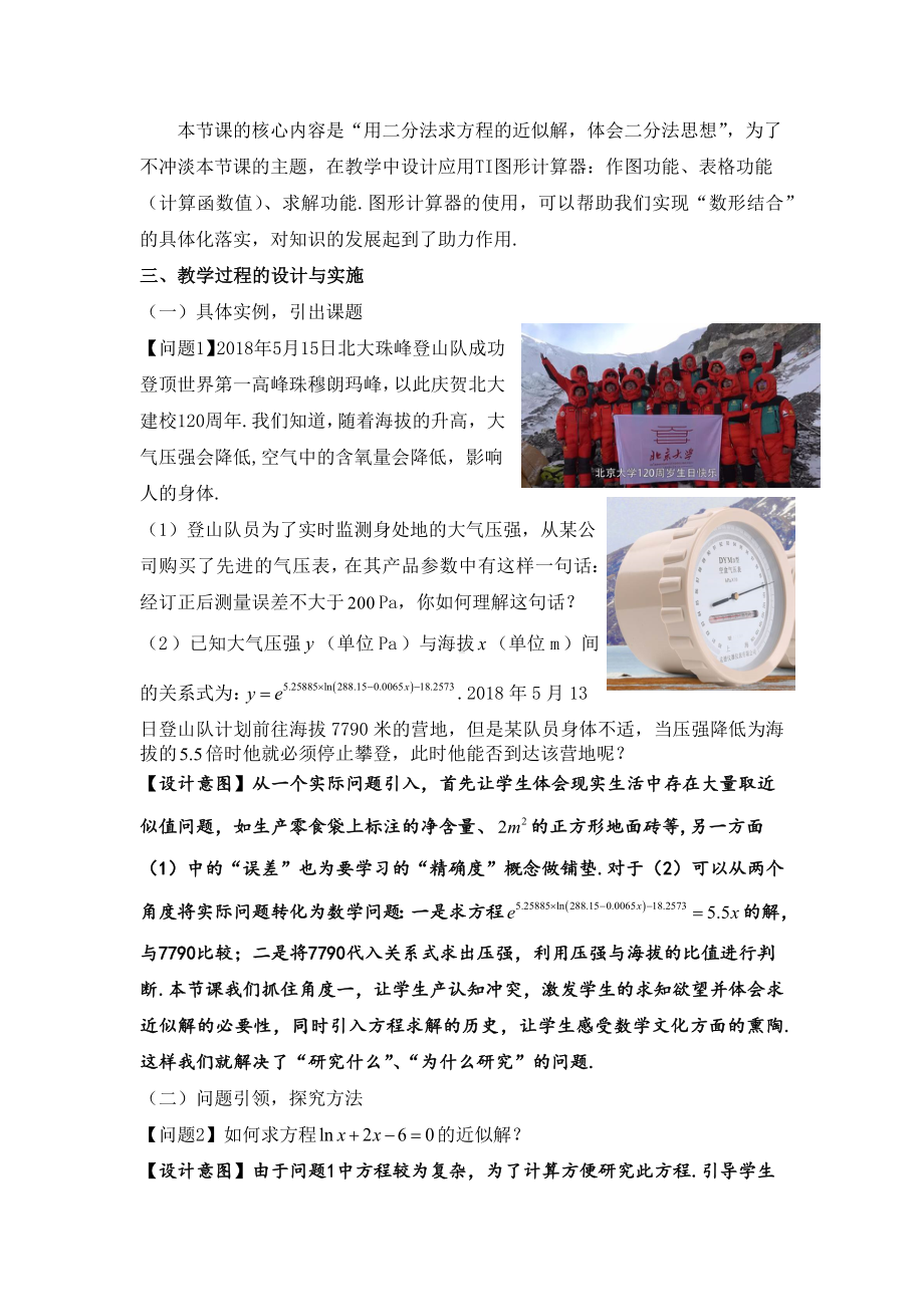 《用二分法求方程的近似解》教学设计.docx_第3页