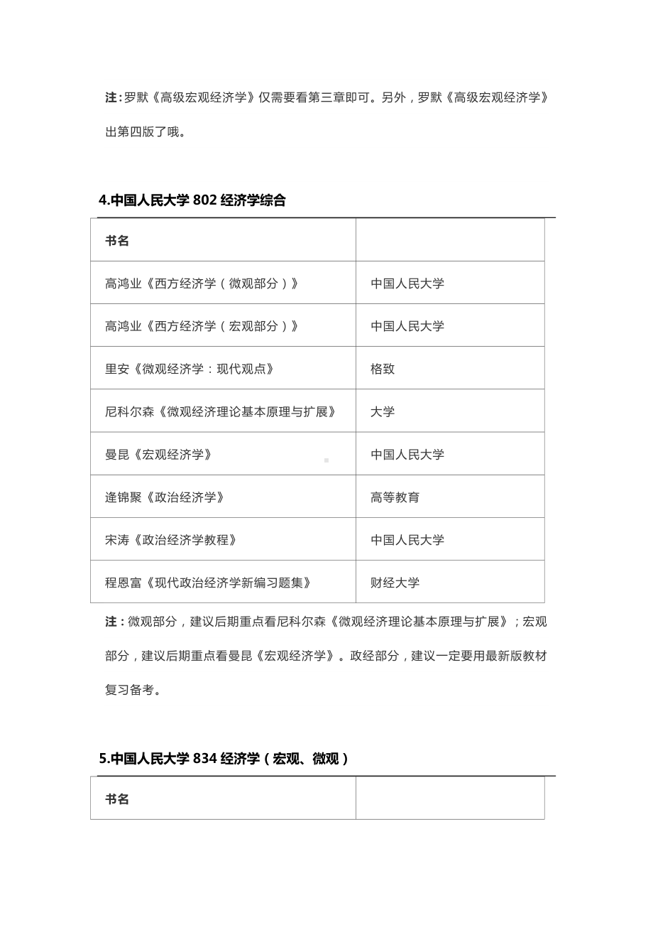 （20考研）北京重点高校经济学考研参考书汇总(最新版).docx_第3页