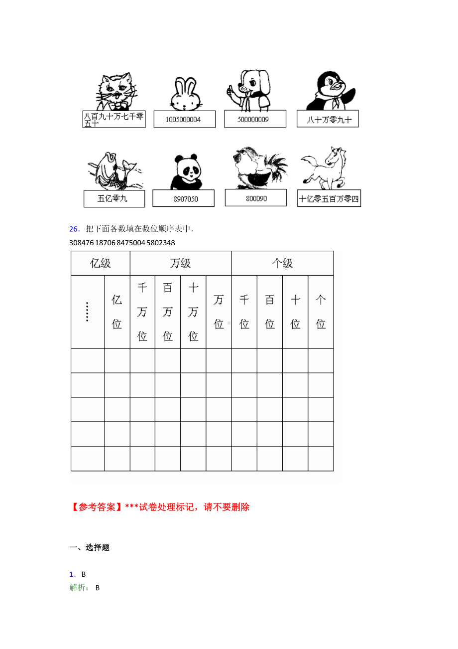 《易错题》小学数学四年级上册第一单元大数的认识-单元检测卷(有答案解析).doc_第3页