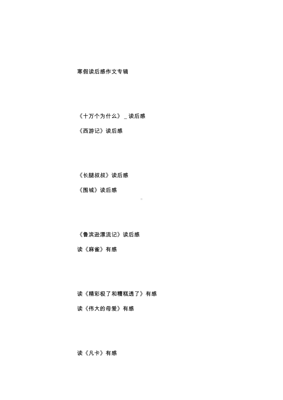 《离开雷锋的日子》观后感-初中作文（900字）.docx_第3页