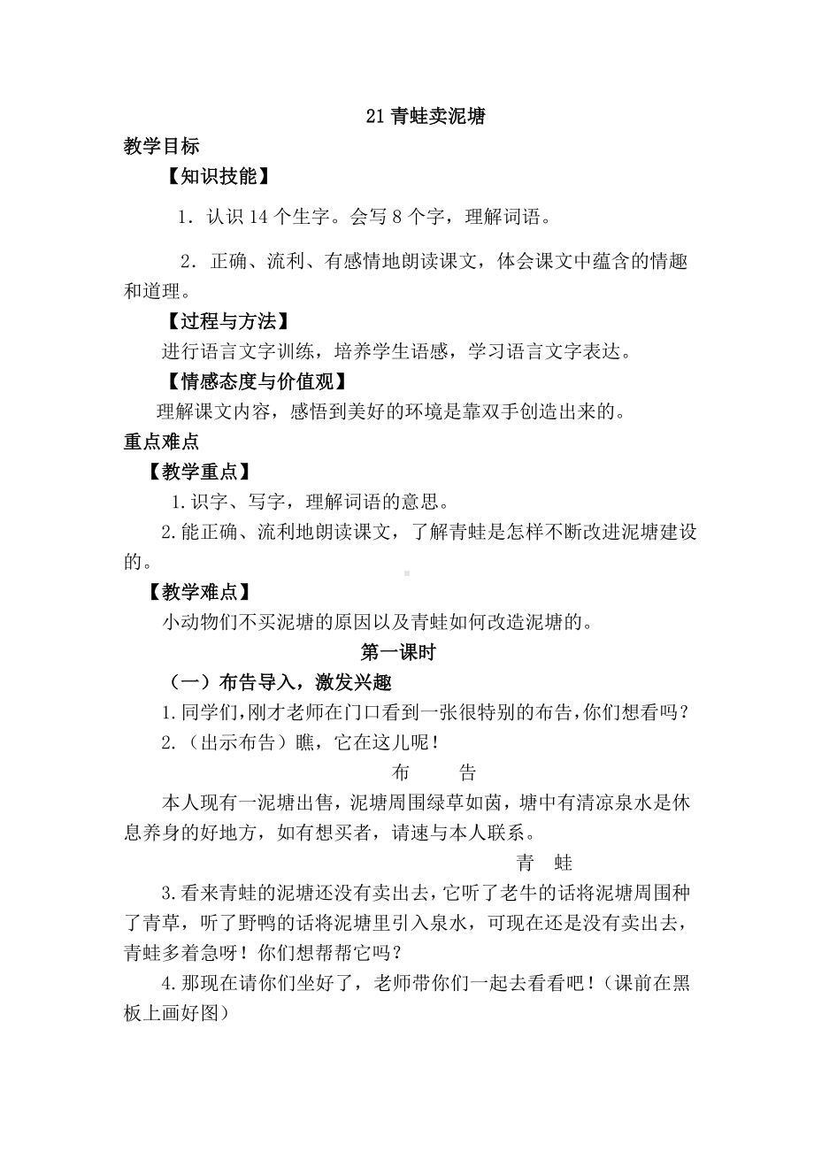 《青蛙卖泥塘》(最新教案).doc_第1页