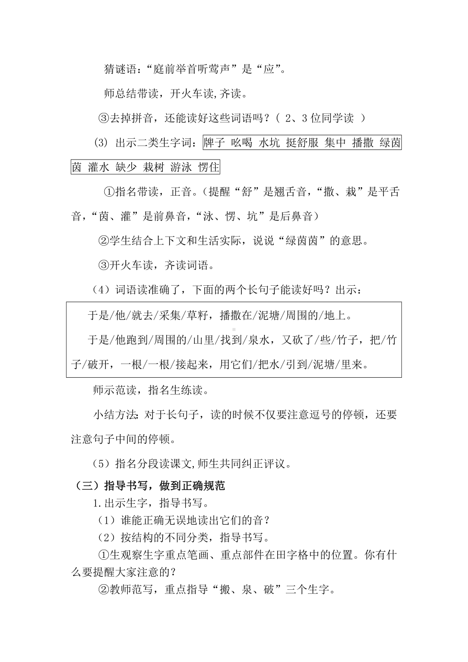 《青蛙卖泥塘》(最新教案).doc_第3页