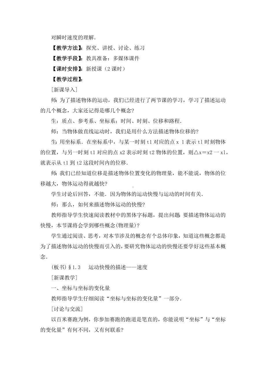 《运动快慢的描述-速度》课堂教学实录.docx_第2页