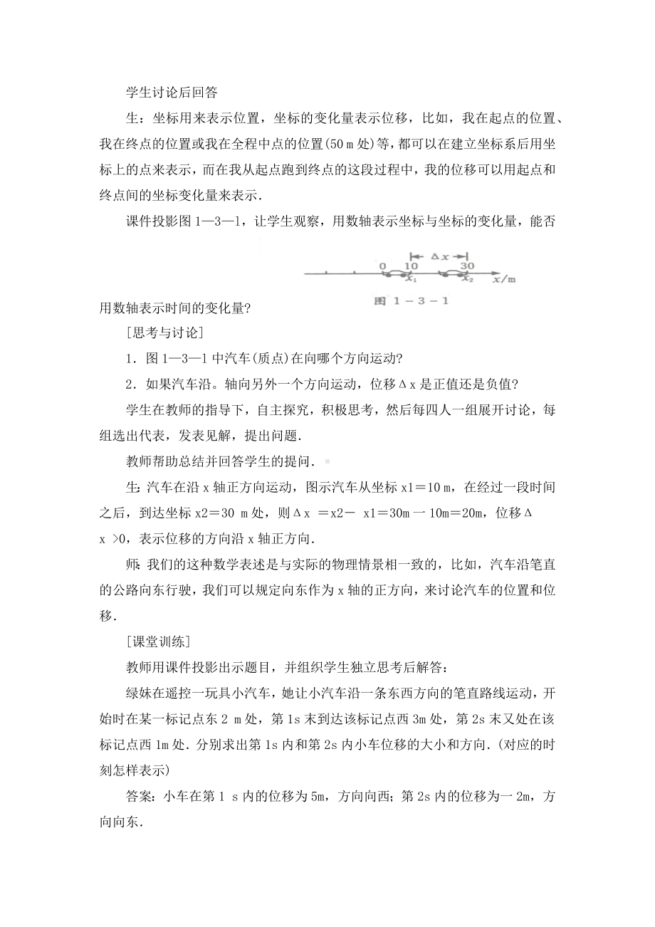 《运动快慢的描述-速度》课堂教学实录.docx_第3页