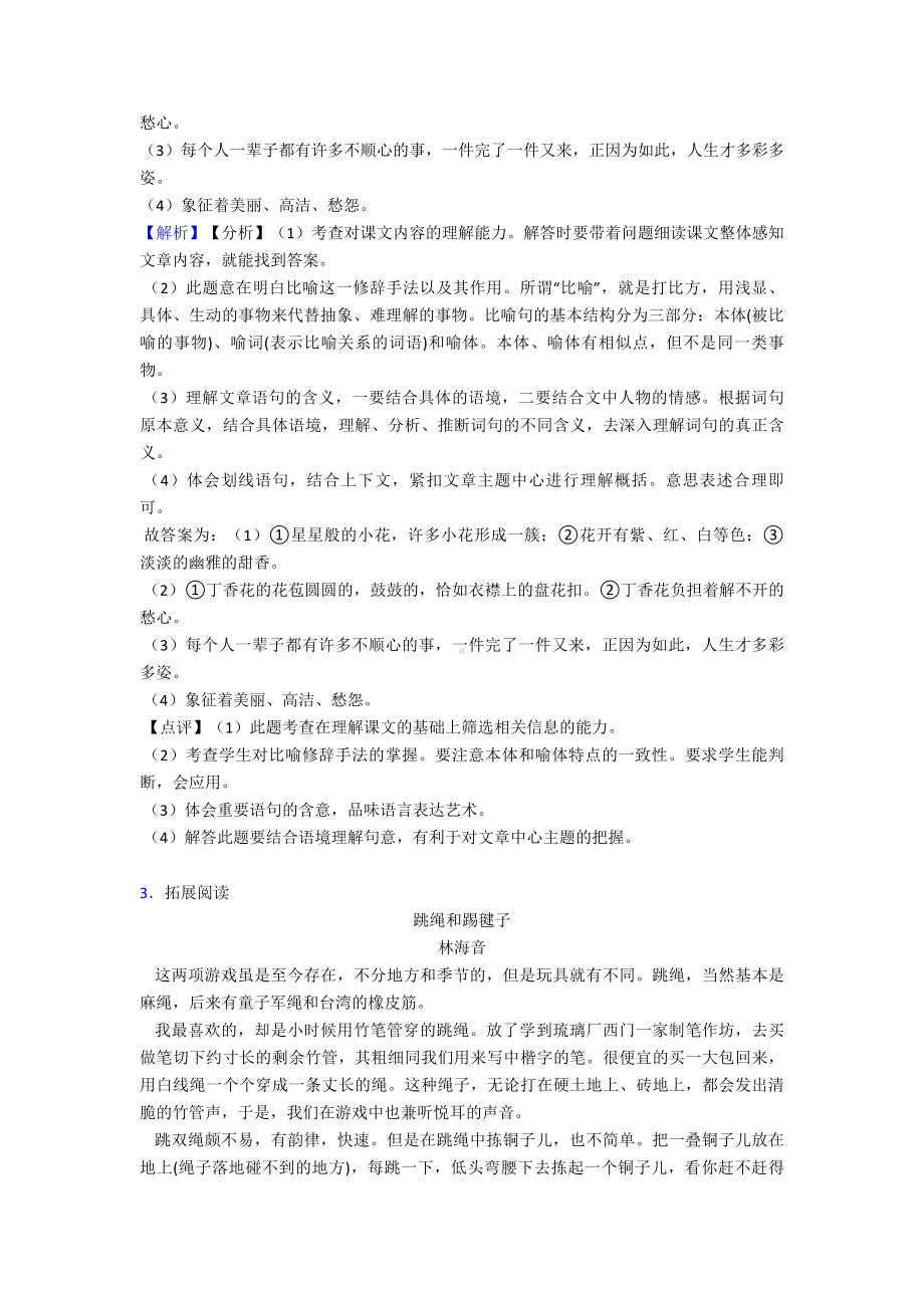 （10篇）新版部编人教版六年级上册语文课外阅读练习题含答案.doc_第3页