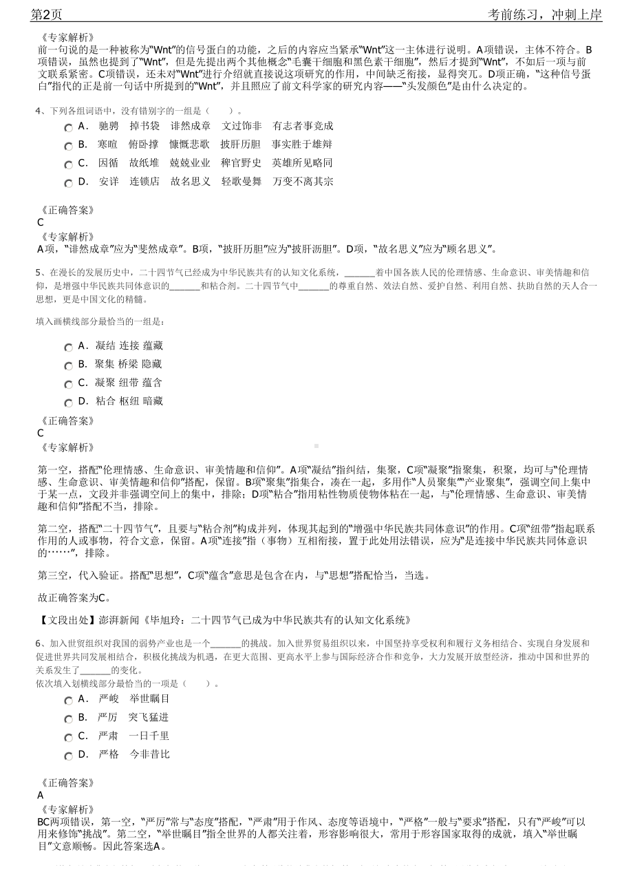 2023年新疆哈密市高层次急需紧缺人才招聘笔试冲刺练习题（带答案解析）.pdf_第2页