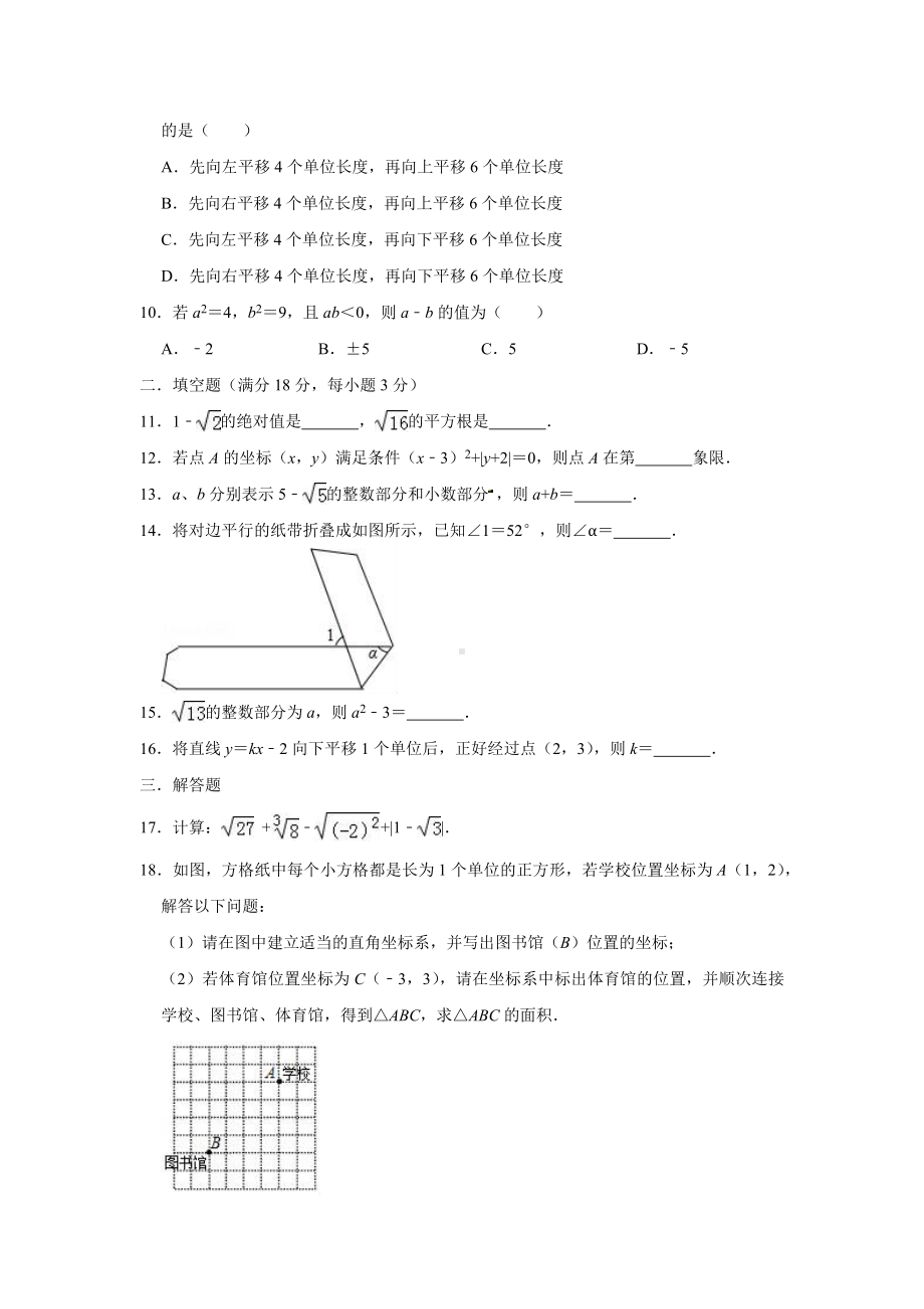 （3套打包）北京市石景山区最新七年级下册数学期中考试题.docx_第2页