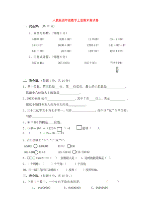 （5套打包）全国通用小学四年级上数学期末考试检测试卷及答案.docx