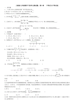 （3套打包）广州市人教版七年级数学下册第九章《不等式与不等式组》单元综合练习卷(解析版).docx