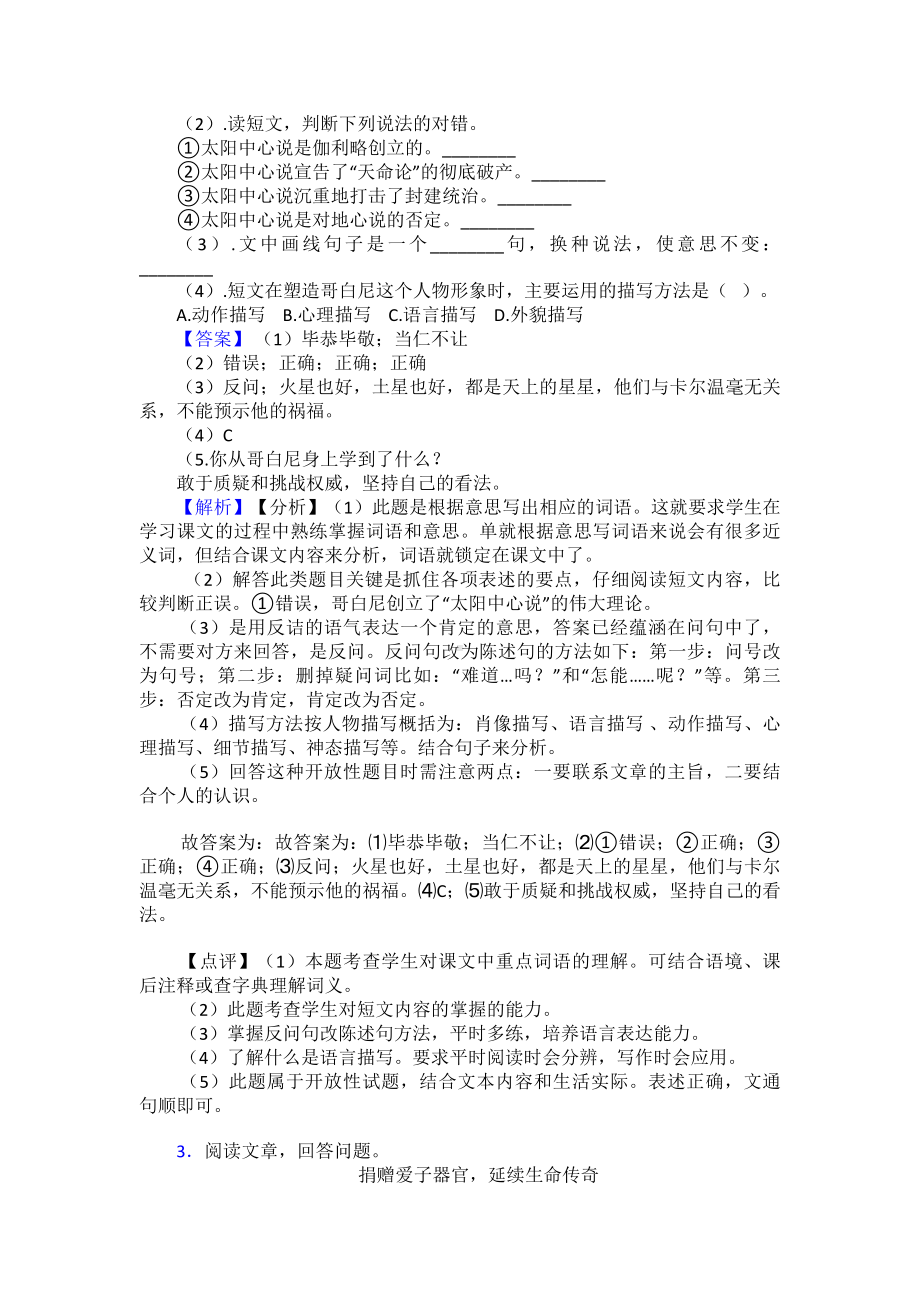 （10篇）新版部编人教四年级下册语文下册课外阅读训练及答案.doc_第3页