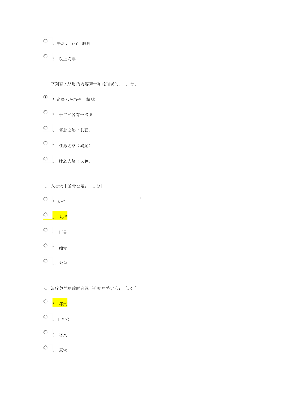 《针灸推理与护理》试题及答案(六).doc_第2页