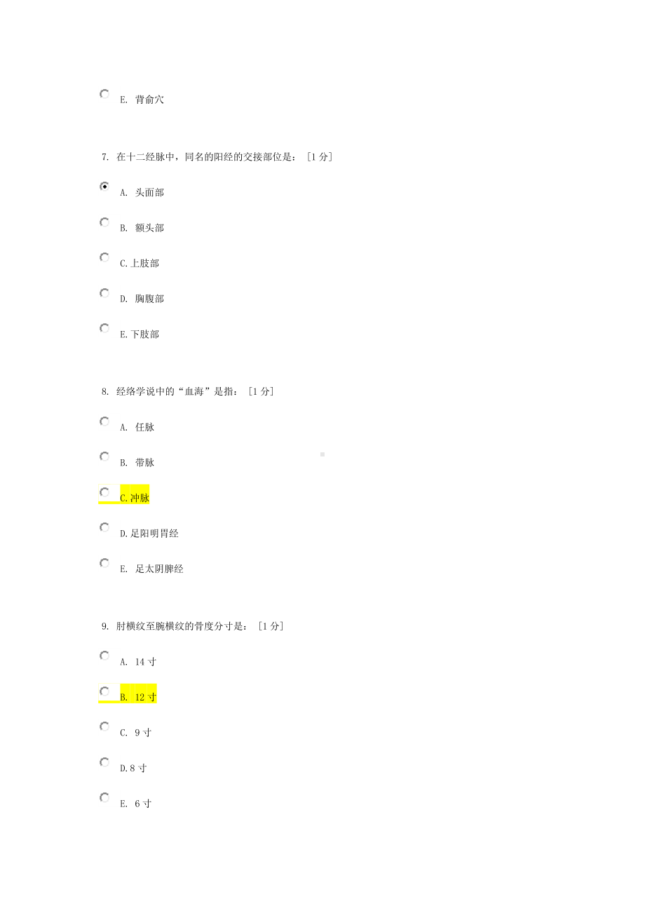 《针灸推理与护理》试题及答案(六).doc_第3页