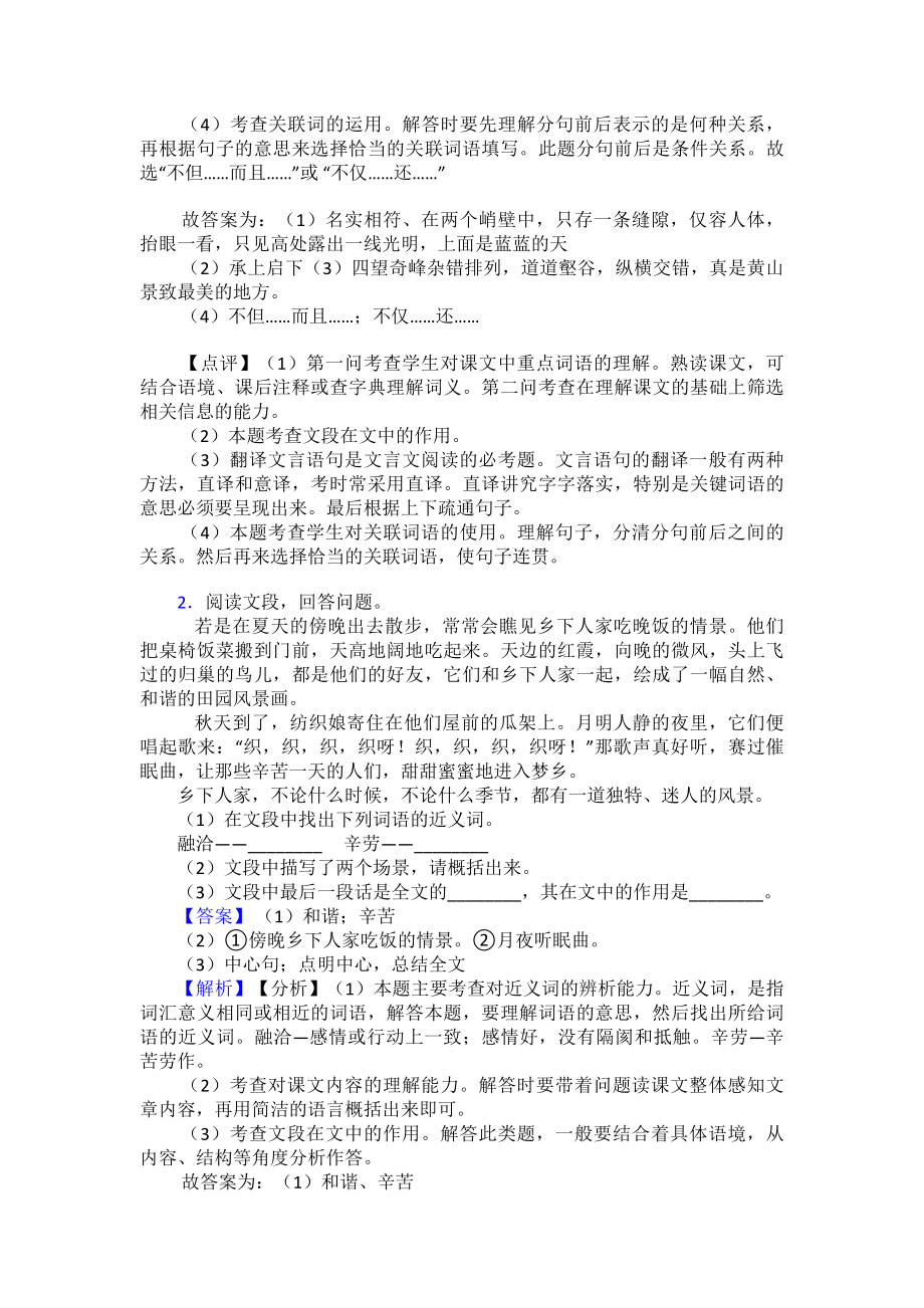 （10篇）新版部编人教版四年级下册语文课外阅读练习题-精选.doc_第2页