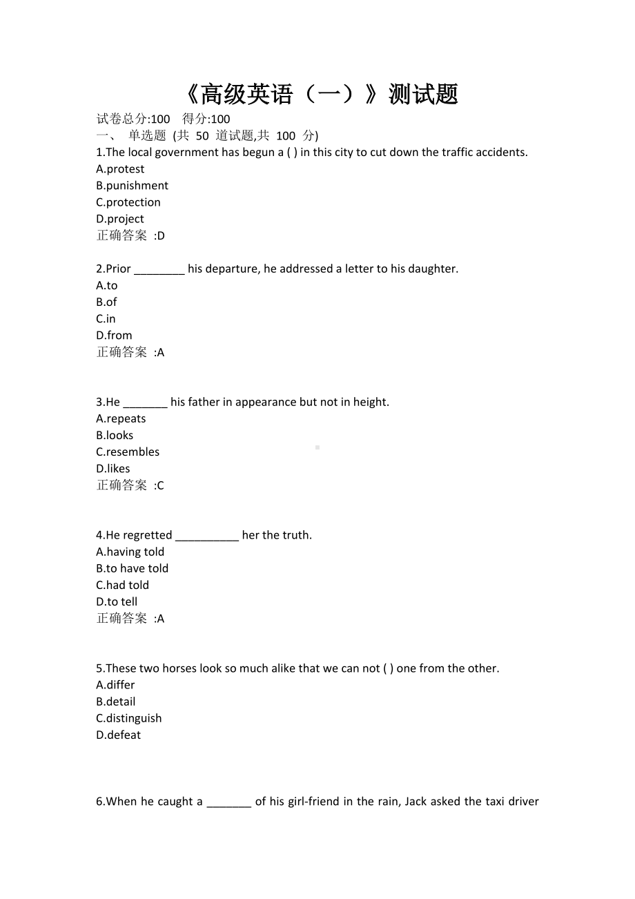 《高级英语(一)》测试题.doc_第1页