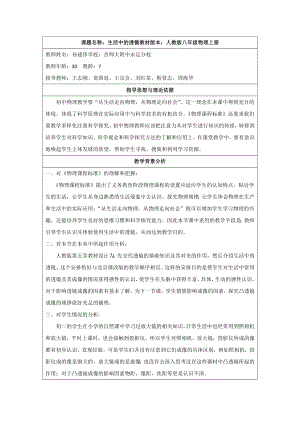 《生活中的透镜》名师教案1.doc