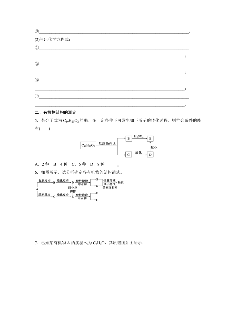 《有机化学基础》课时作业2：有机合成及其应用(三).docx_第2页