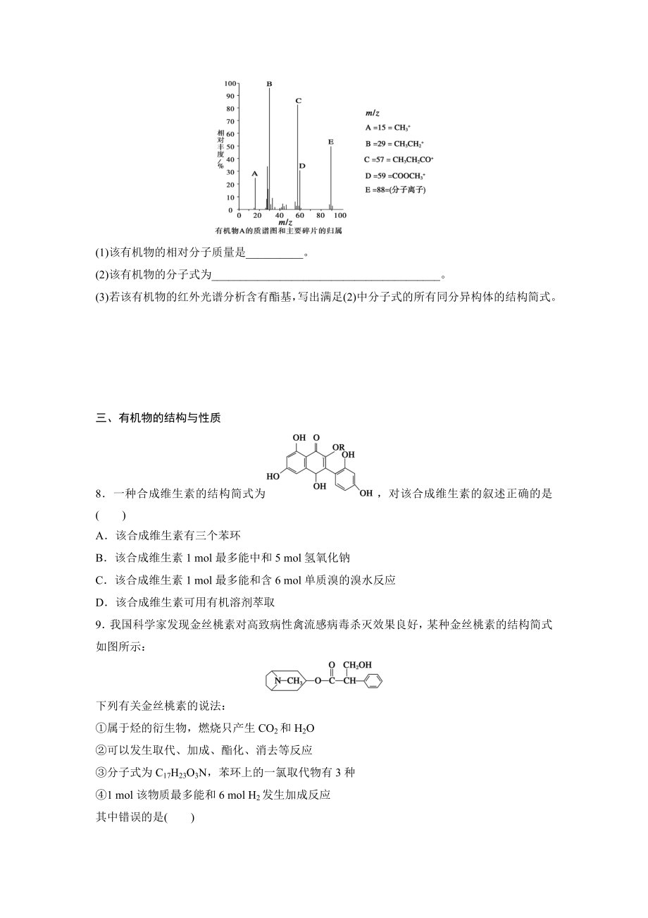 《有机化学基础》课时作业2：有机合成及其应用(三).docx_第3页