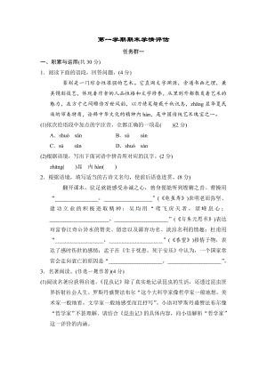 部编版语文八年级上册第一学期期末学情评估.doc