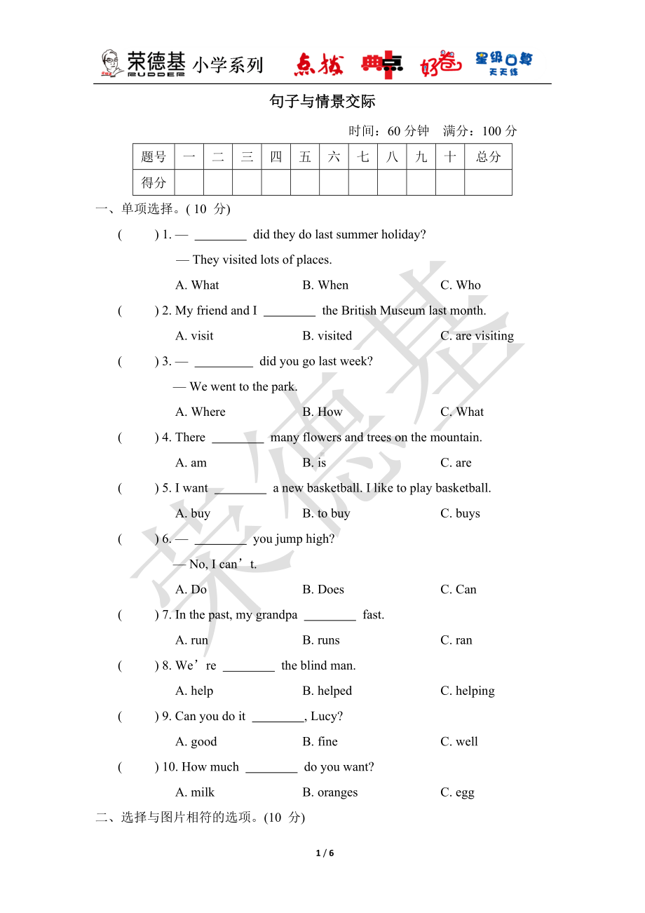 期末专项 句子与情景交际-五年级英语外研版上册.doc_第1页