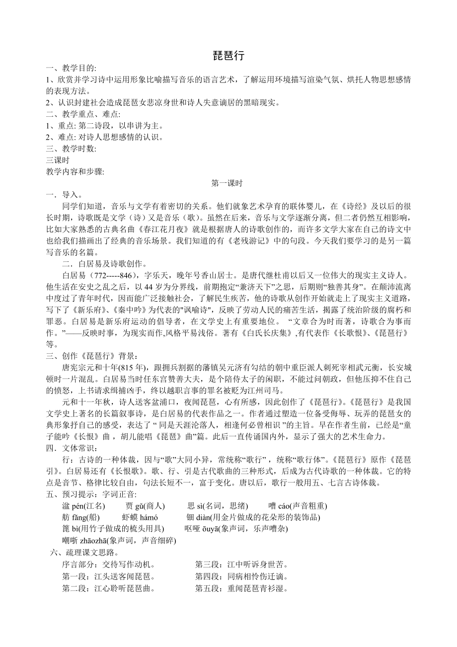 《琵琶行》教案(最新).doc_第1页