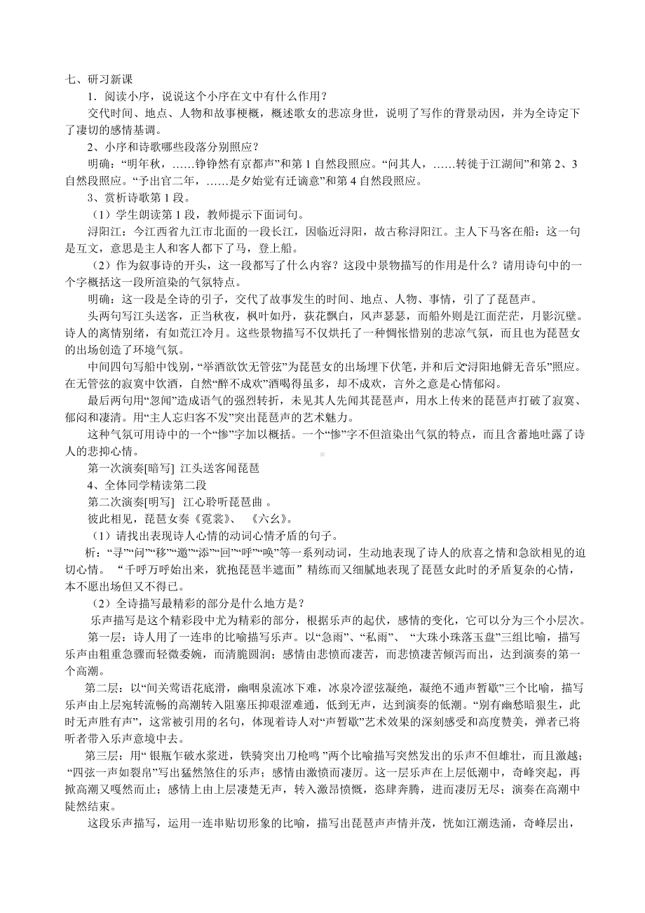 《琵琶行》教案(最新).doc_第2页