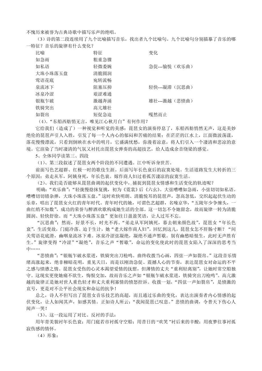 《琵琶行》教案(最新).doc_第3页